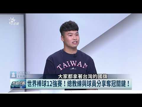 12強賽東京大巨蛋拿下金牌 現場國旗飛揚 王志煊：台灣日本球迷共同為我國奪冠歡呼 超感動（公共電視 - 有話好說）