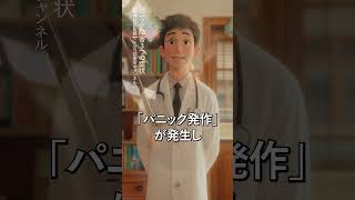 パニック障害3つの症状【精神科医監修】