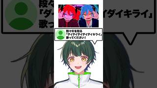 【多声類！？】もう嫌い！！！！！！＃ダイダイダイダイダイキライ
