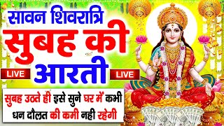 LIVE महालक्ष्मी आरती :आज सुबह Laxmi Aarti | Lakshmi Chalisa सुनने से सभी मनोकामनाएं पूर्ण होती है