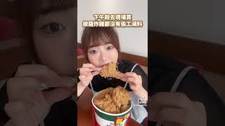 199吃拿坡里披薩炸雞2025年3月13日