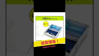 超整理箱！GIGAスク対応！家庭での学習がスッキリ収納できる！GIGAスクール構想対応！クツワ ミラガク 超整理箱 BX009