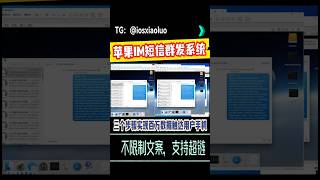 苹果 iMessage 群发系统安全的信息触达通道。大幅提升信息触达的有效性。经实测，消息落地率稳定在 99.8% 以上 #信息推送功能 #imessage #外贸交流 #通訊軟體 #信息群发