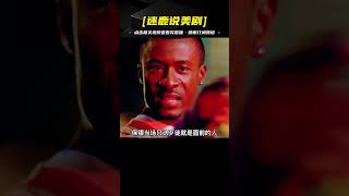調查員身陷囹圄：揭秘犯罪懸疑劇背后的驚人真相#美劇推薦 #美劇解說