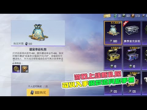 游戏上线新礼包，可以入手很多道具和手册！