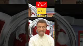Jammu Kashmir news today #kashmirnews #jammukashmir #jammukashmirnews #srinagar #jammunews #kashmir
