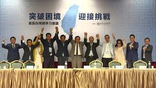 馬英九辦論壇 韓、郭、朱同台經濟交鋒 20190501 公視早安新聞