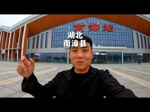 自驾走遍全中国2800县第93县，湖北襄阳南漳县