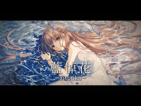 Yoishigure - aitouka (feat. Lucia)『ENG Sub』