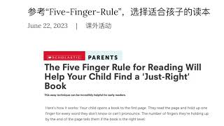 Five Finger Rule 根据孩子的词汇量水平选择适合的阅读材料