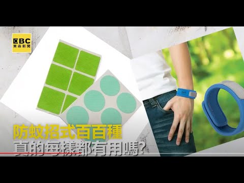 【蓓膚美Care+】東森新聞 夏日防蚊報導