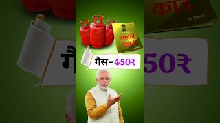 राशन कार्ड के लिए बड़ी खुशखबरी | गैस सिलेंडर 450₹ | ration card update #rationcard #new #shorts