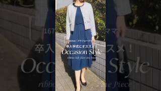 卒入学式にもおすすめ167cmアラフォー　2児ママスタッフ着用　リボンベルトフレアワンピースのご紹介です
