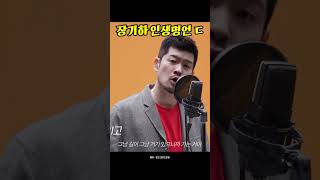 장기하 인생명언 #Shorts