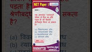 #netpaper1 #ugcnet2023 #ugcnetcoaching #netjrf #tcsacademy #lucknow " Ugc Net By AM Sir "