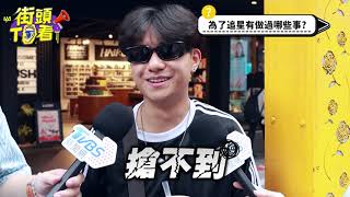 🔥 韓流追星到底要多拚？🎤 街訪粉絲真心告白！來D'FESTA 一次圓夢✨｜街頭TT看