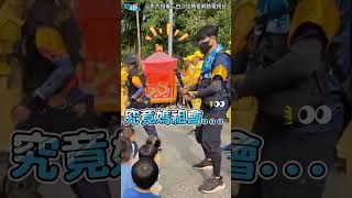 小朋友想鑽轎底但路線不對...白沙屯媽祖「暖心等待」要孩子慢慢來❤️#shorts