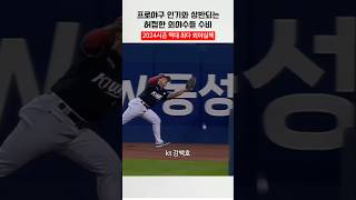 프로선수 일까 의심이 드는 외야수비