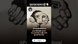 #@Pandeyjimotivational #motivation #trendingshorts #motivational #viralshort #new #music#upsclife