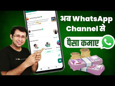 Good News: अब WhatsApp Channel बनाकर पैसे कमाओ | How to Create a WhatsApp Channel