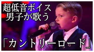 極低音ボイスのアテレコ「カントリーロード」