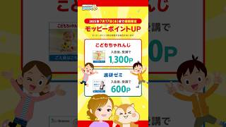 【こどもちゃれんじ】子どもが勉強好きになる!!夏限定キャンペーン実施中★