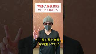 【新人セラピストへ】脊髄小脳変性症のリハビリポイント３選！！ #作業療法士 #理学療法士 #日本徒手医学リハビリテーション協会