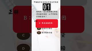 職業安全衛生題庫 甲種職業安全衛生主管