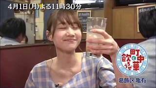 「町中華で飲ろうぜ」4/1スタート！後半は高田秋の亀有編