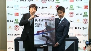 徳間書店よりK-1のムック本「K-1 NEW AGE」が4月21日に発売決定!／K-1 WORLD GP 2016 Press Conference