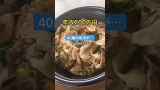 年収200万円の生活が話題に