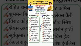 Indian v/s Australia semi final | ICC Champions Trophy🏆 2025 schedule #cricket #gk #short