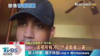 【十點不一樣】俄下令「確診驅逐出境」！困郵輪美僑求救川普