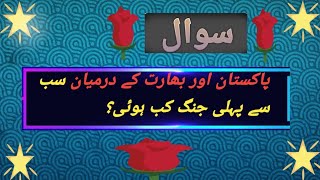 general knowledge ke question pakistan general knowledge questions and answers in urdu @GK8VLOGS