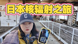 Is nuclear radiation in Japan dangerous? What is the current situation after the disaster?