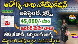 అప్లై చేస్తే 90% జాబ్ మీదే.. పర్మినెంట్ జాబ్స్ | Central Govt Jobs | NIRT Jobs 2025 | Job Search