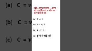 Class 9 science mcq -34 in Hindi medium | #shorts