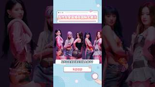 五代女爱豆ins粉丝数top10#kpop #idol #music