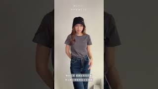穿上就不想脫！不只是素T｜簡約舒適百搭｜Merite