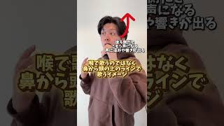 【初心者向け】簡単に歌が上手くなる方法 #ミックスボイス #ボイストレーニング #ボイストレーナー #ボイトレ #高音