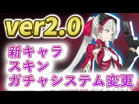 【鳴潮】ver2.0の内容紹介　新キャラ/スキン/ガチャシステムの変更について【鳴潮リーク】