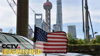 [国际财经报道] 中美经贸高级别磋商双方牵头人通话 | CCTV财经