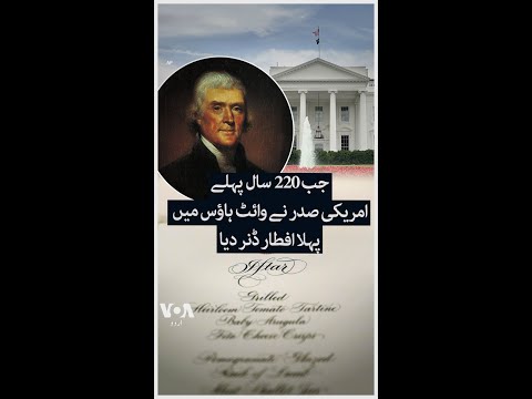 When the U.S. President hosted the first Iftar dinner at the White House 220 years ago | VOA Urdu