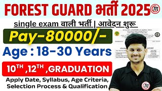 वन विभाग भर्ती 2025 | Forest | Forest Department Vacancy 2025 | forest department bharti 2025