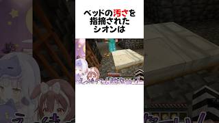 自身のベッドの汚さにショックを受けるシオン#shorts 【紫咲シオン/戌神ころね】【ホロライブ/切り抜き】