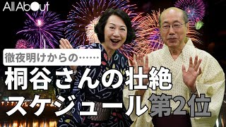 食べたいものよりも効率！ 徹夜明けからの映画2本!? 桐谷さんの壮絶スケジュール【第2位】