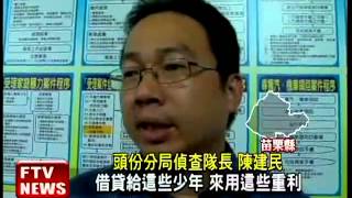 放重利暴力討債 借錢吸收當小弟－民視新聞
