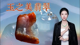 玉之美翡翠 ，扎根广东四会翡翠玉石源头，服务全球广大翠友，提供玉石翡翠代购定制等服务，也会安排在youtube平台上和大家直播交流，欢迎订阅与评论！