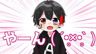 やーん！( ´•̥×•̥` )　歌ってみた　【あっとくん】