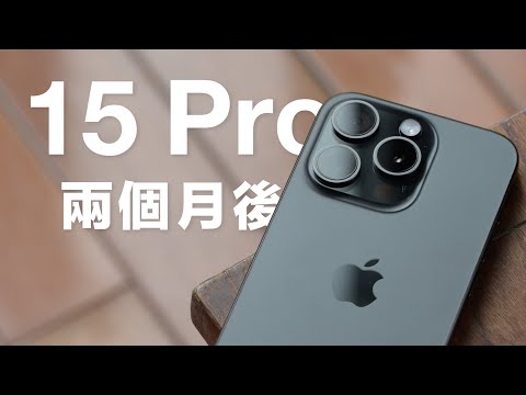 iPhone 15 Pro 開箱！7 顆鏡頭在哪裡？77 mm 望遠鏡頭不如預期？USB-C 除了充電還能幹嘛？PreRes 4K 60 Log 實測錄影效果？使用兩個月的真實心得